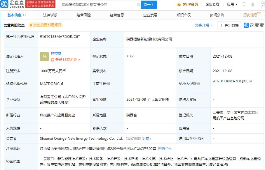 小桔新能源布局前沿賽道，成立新公司專注新興能源技術研發(fā)