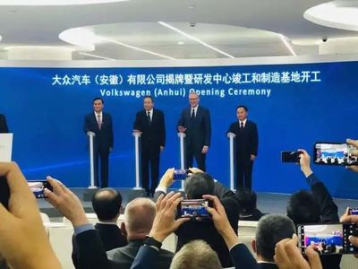 大眾(安徽)正式揭牌，200億投資建新廠引領新能源汽車新篇章